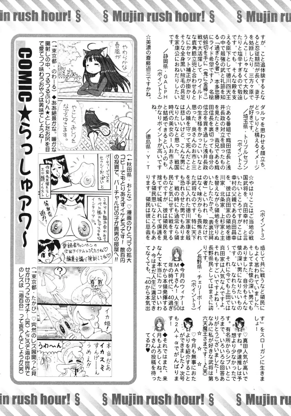 COMIC MUJIN 2012年4月号 Page.611