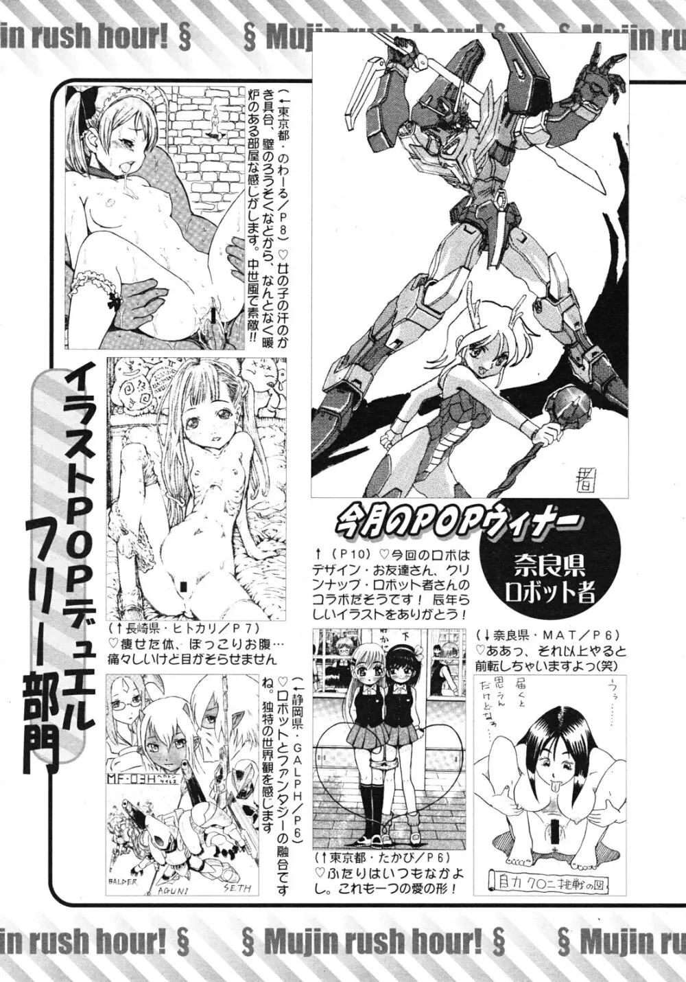 COMIC MUJIN 2012年4月号 Page.615