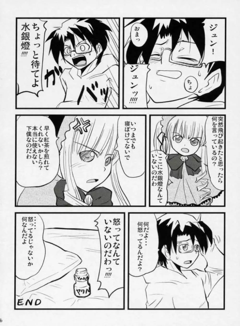 童話の消えた森 Page.15