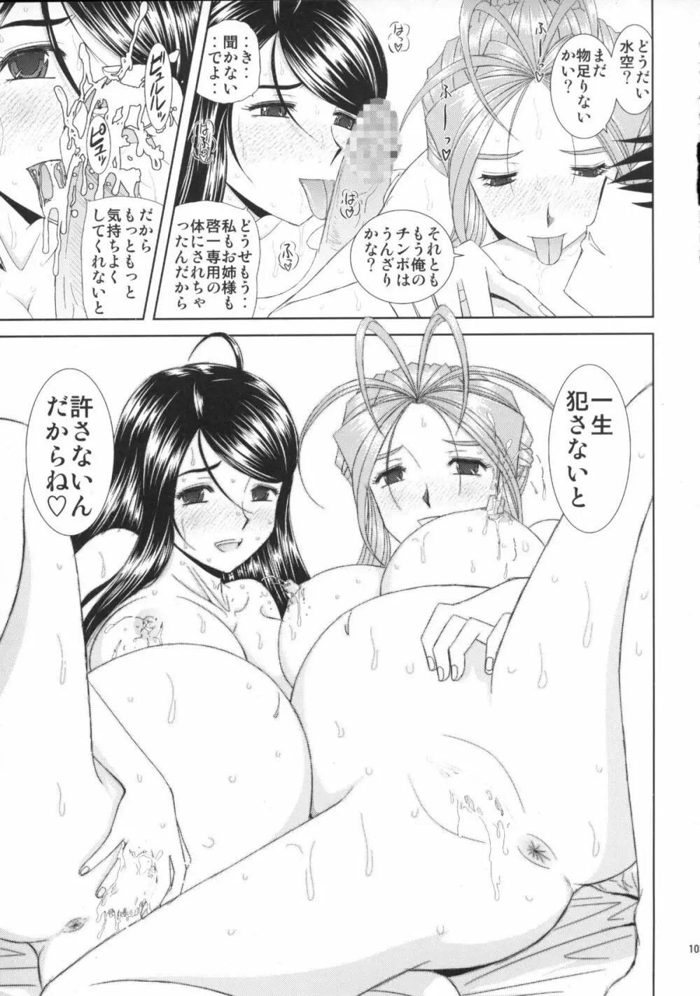 水空ぜんぶと姉妹調教日記 Page.103