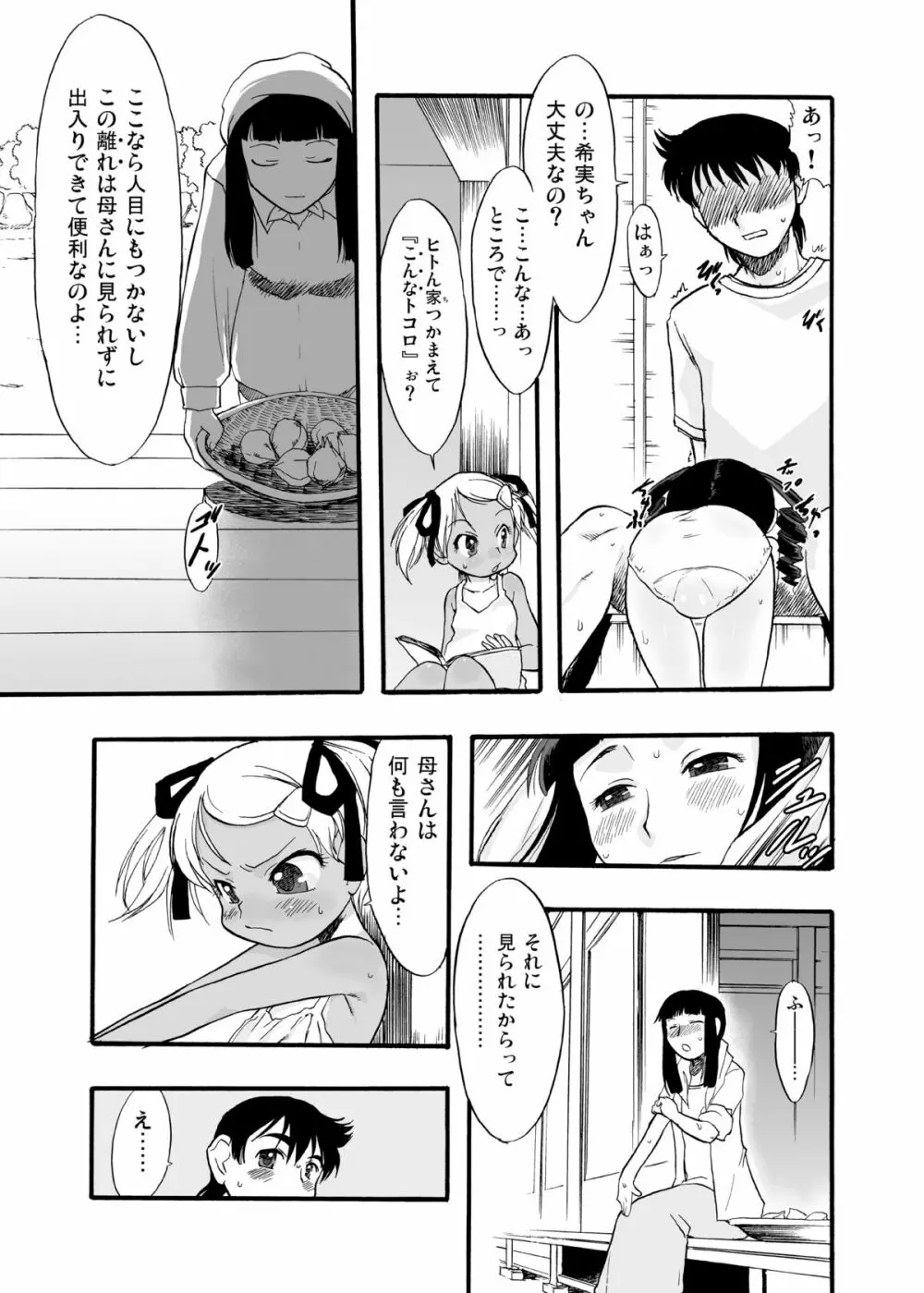 神の棲む山‧第八巻 Page.11