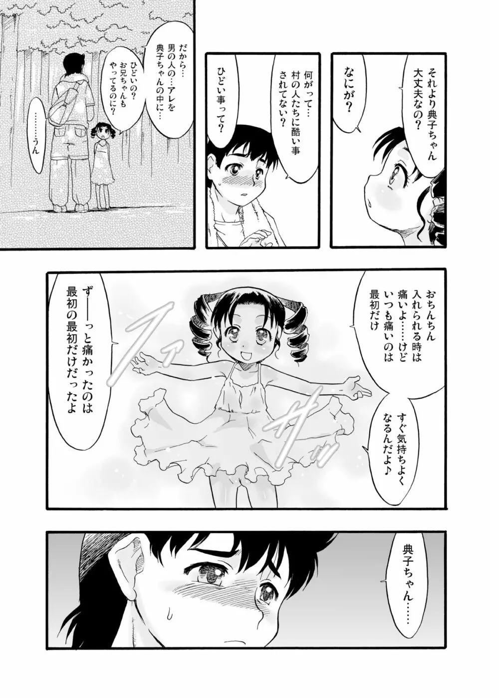 神の棲む山‧第八巻 Page.19