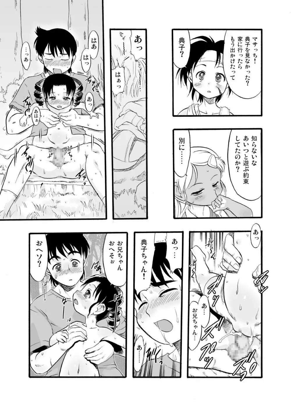 神の棲む山‧第八巻 Page.21