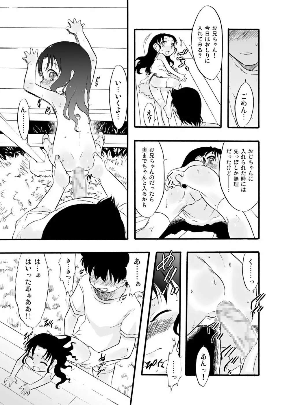 神の棲む山‧第八巻 Page.29