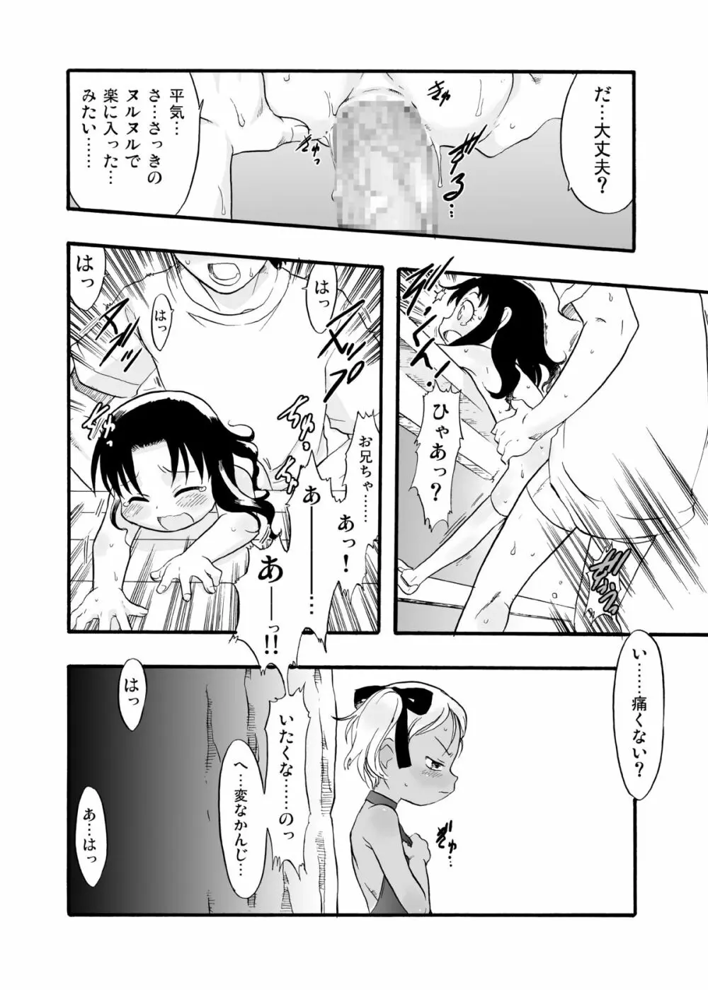 神の棲む山‧第八巻 Page.30