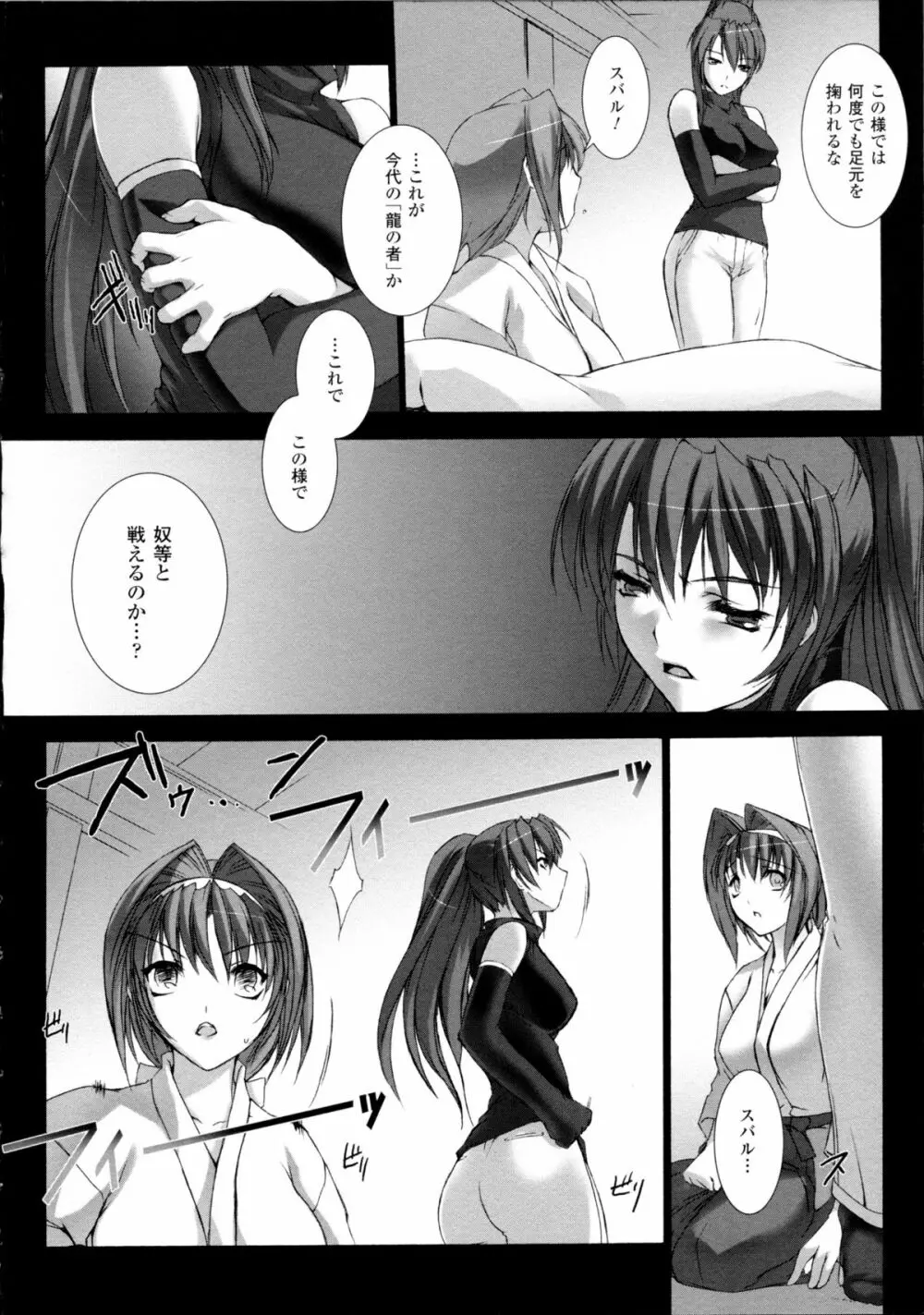 超昂閃忍ハルカ 心の巻 Page.103