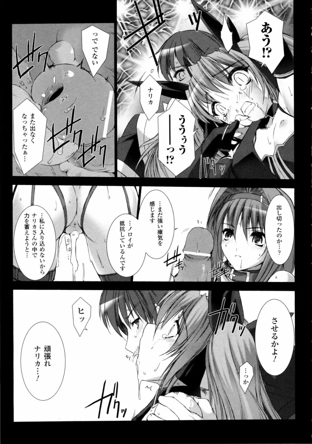 超昂閃忍ハルカ 心の巻 Page.144