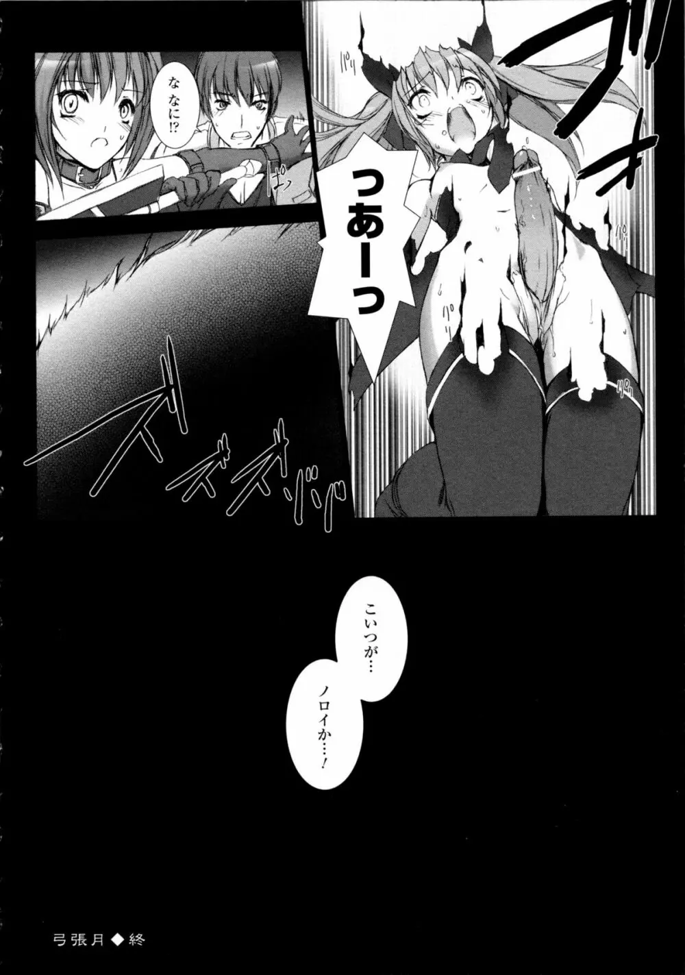 超昂閃忍ハルカ 心の巻 Page.149