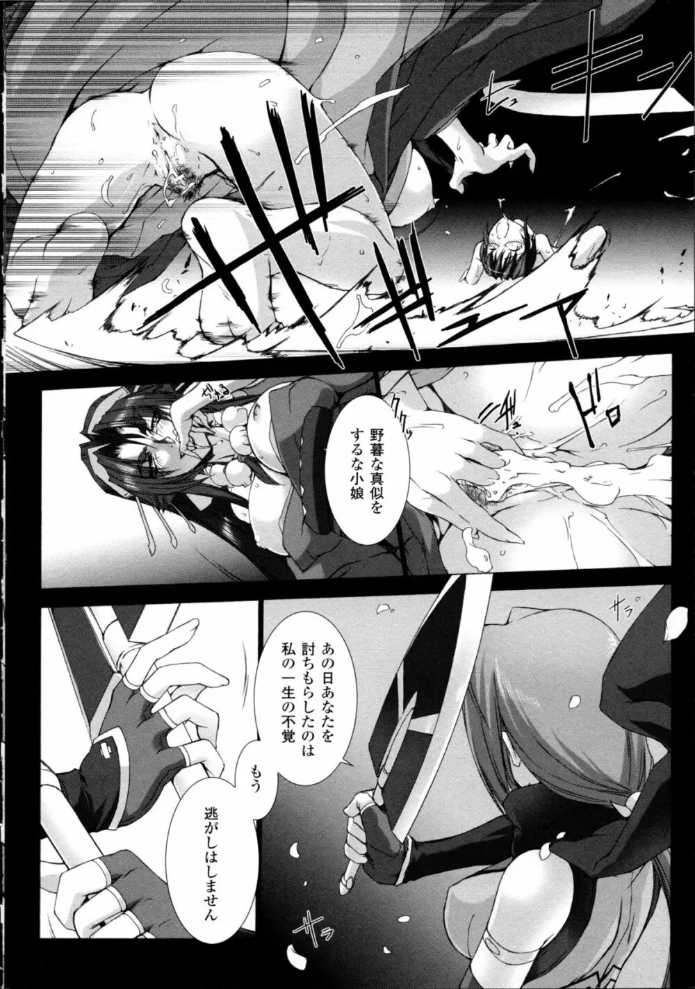 超昂閃忍ハルカ 心の巻 Page.189