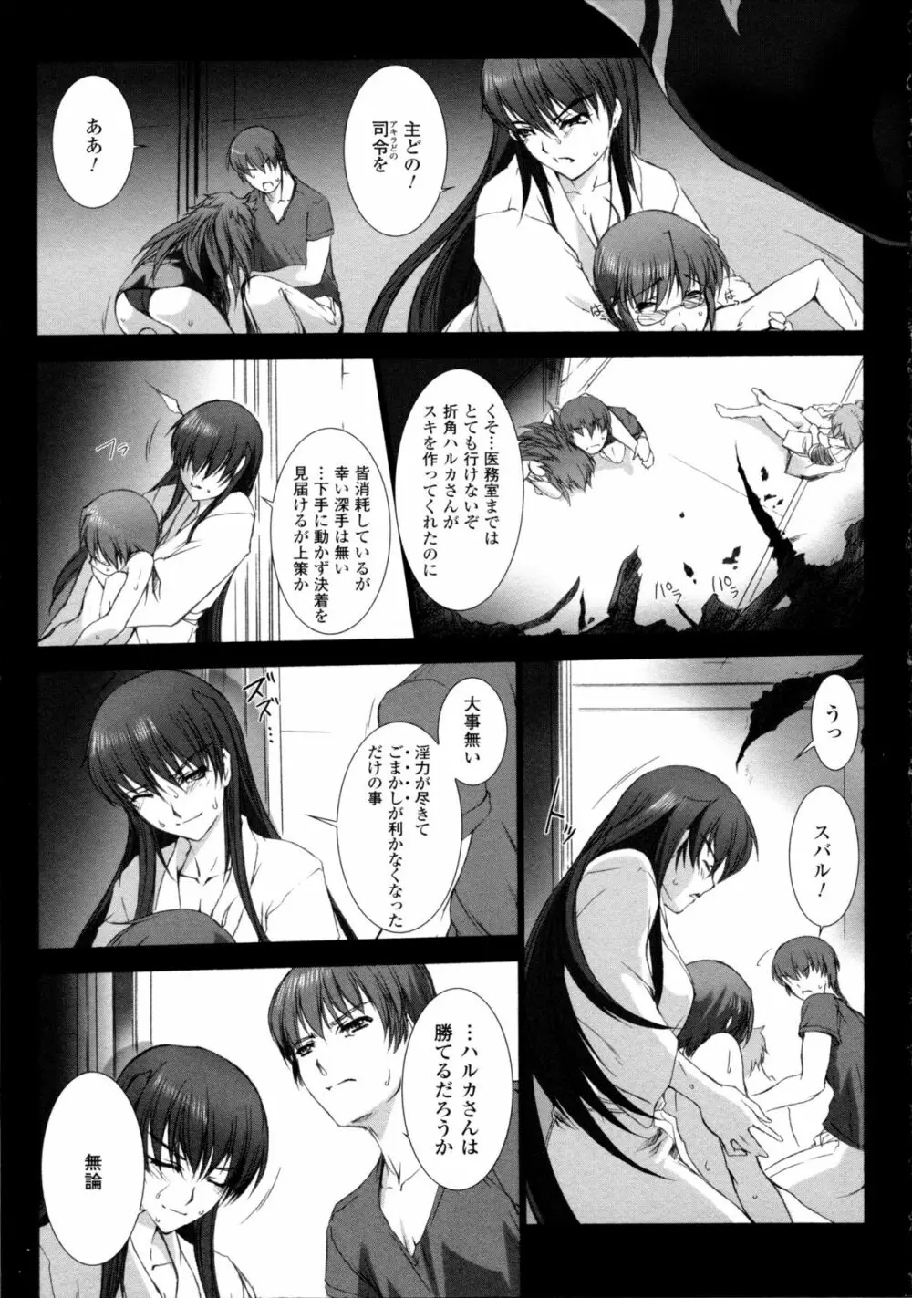 超昂閃忍ハルカ 心の巻 Page.192