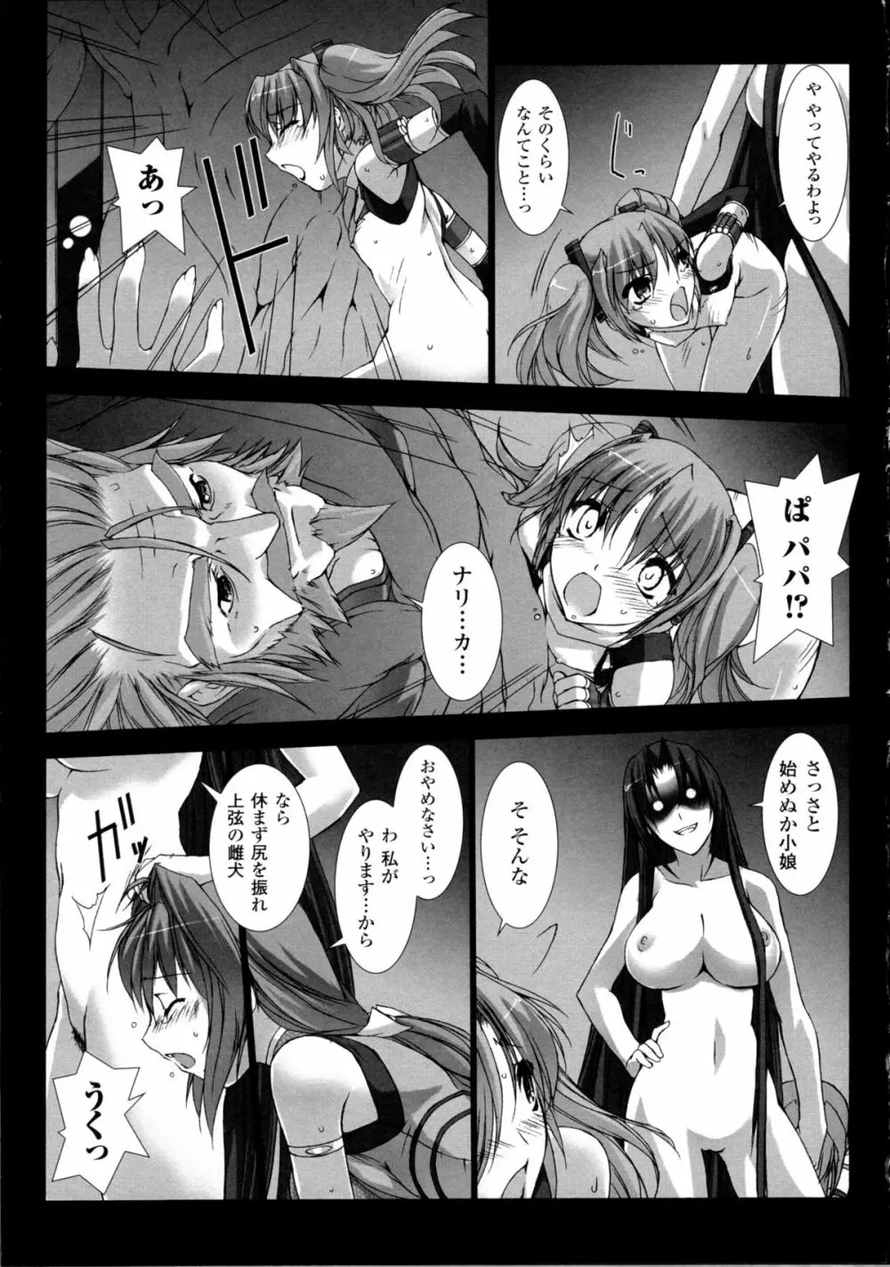 超昂閃忍ハルカ 心の巻 Page.20