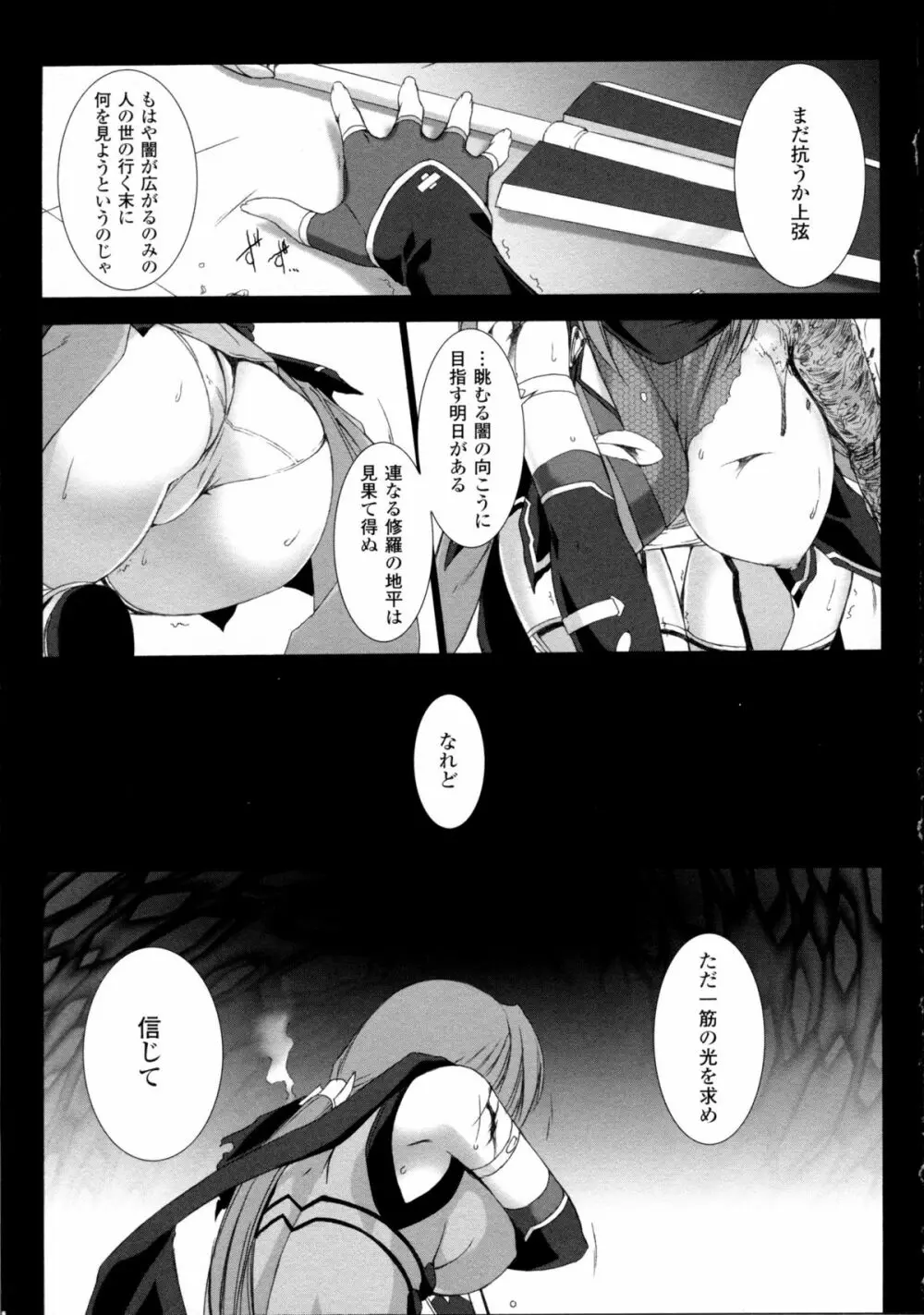 超昂閃忍ハルカ 心の巻 Page.202