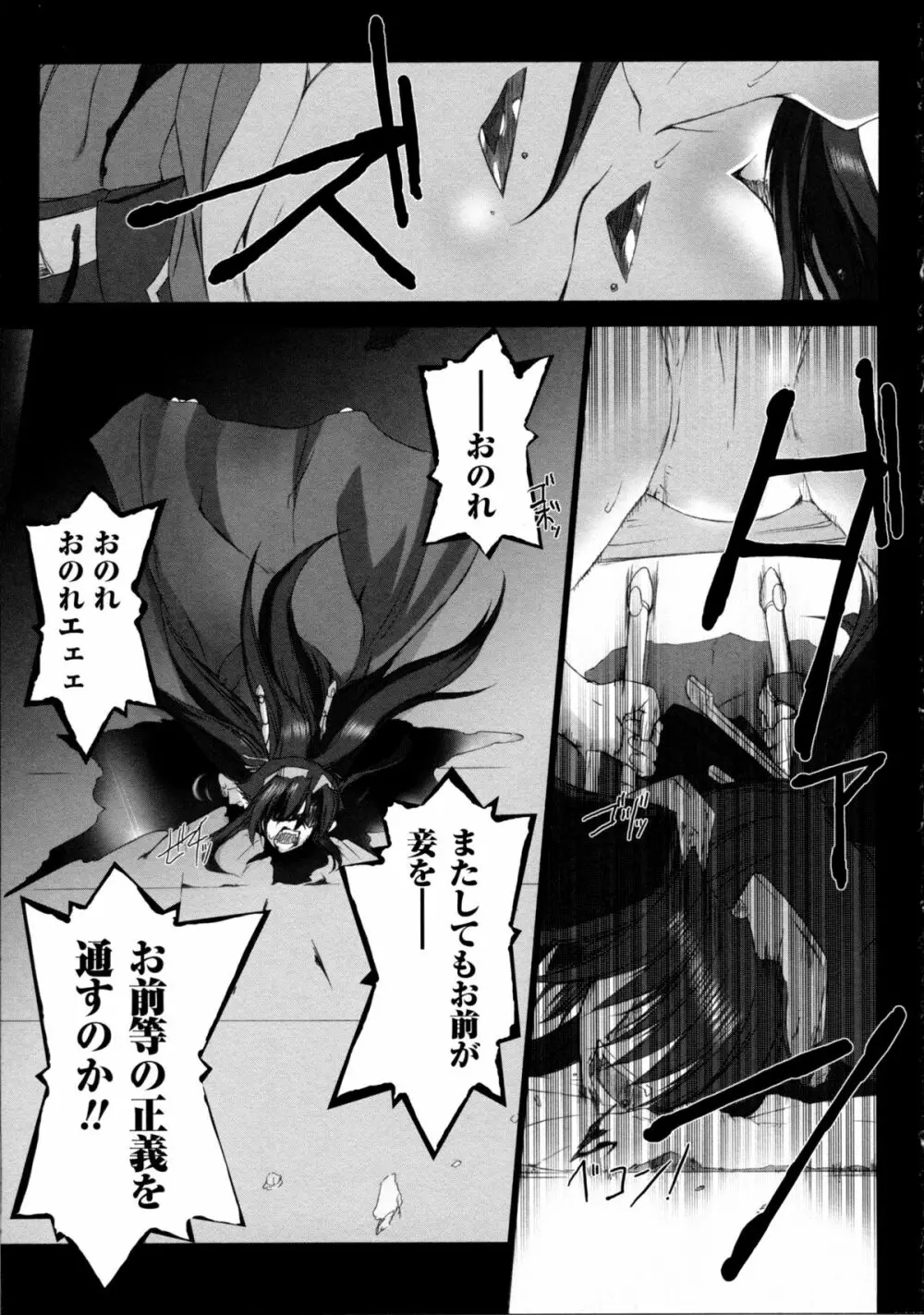 超昂閃忍ハルカ 心の巻 Page.208