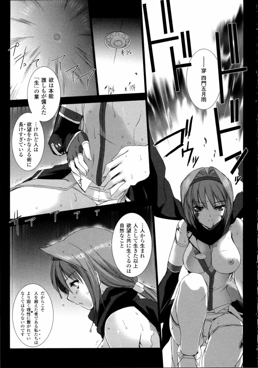 超昂閃忍ハルカ 心の巻 Page.210