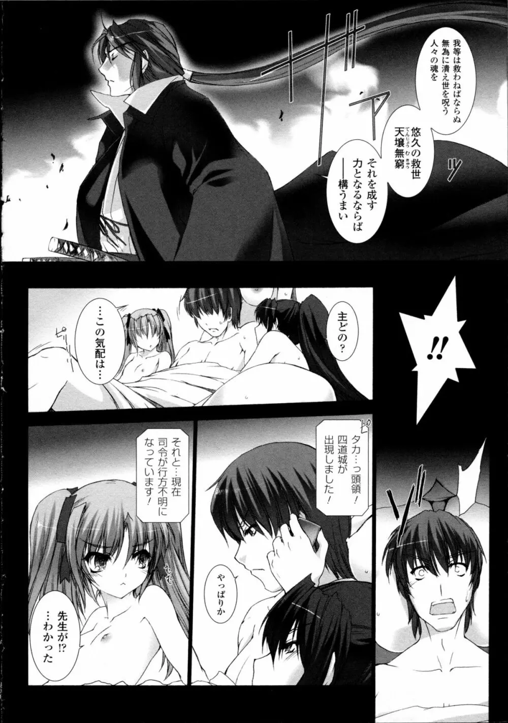 超昂閃忍ハルカ 心の巻 Page.233