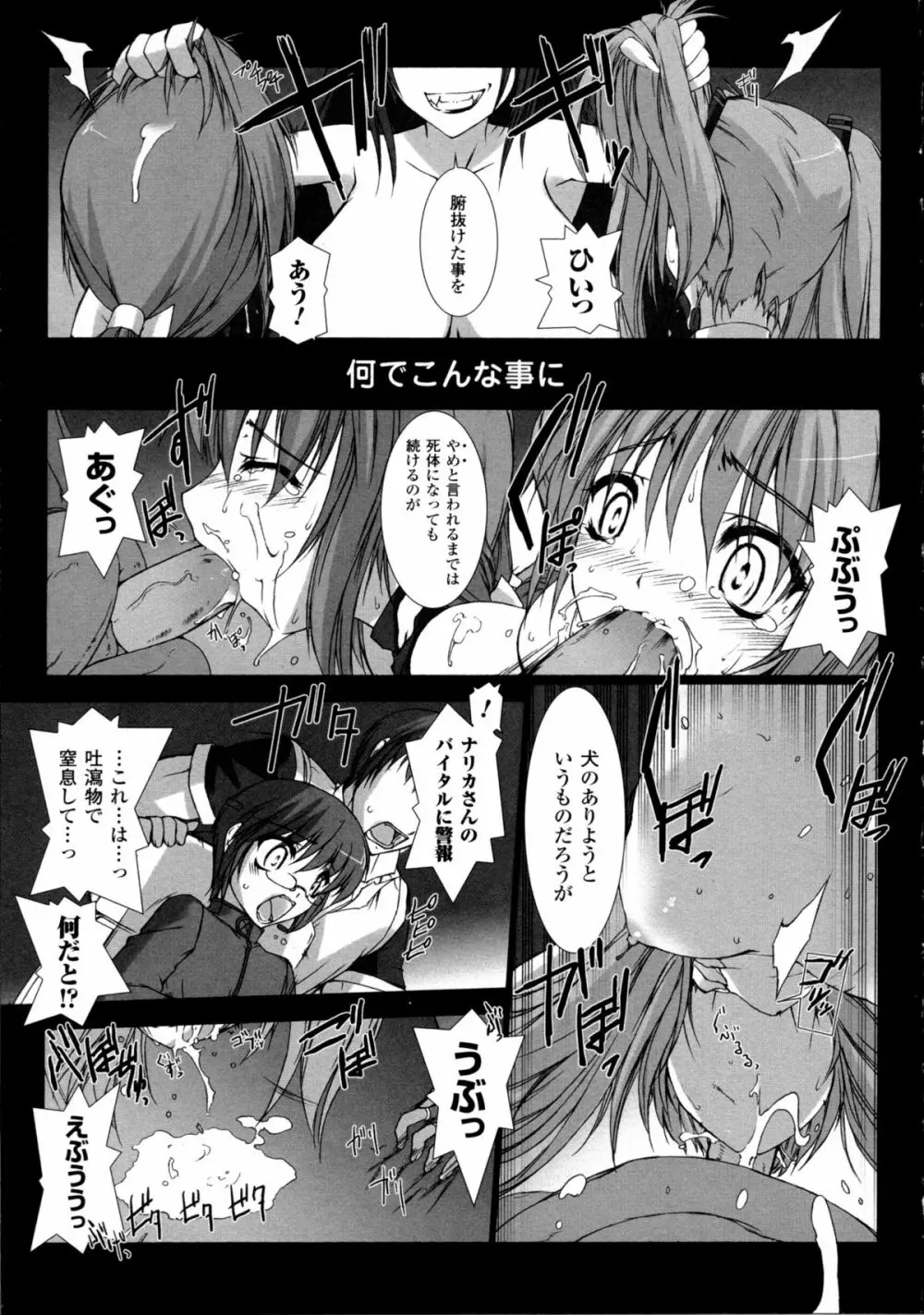 超昂閃忍ハルカ 心の巻 Page.38