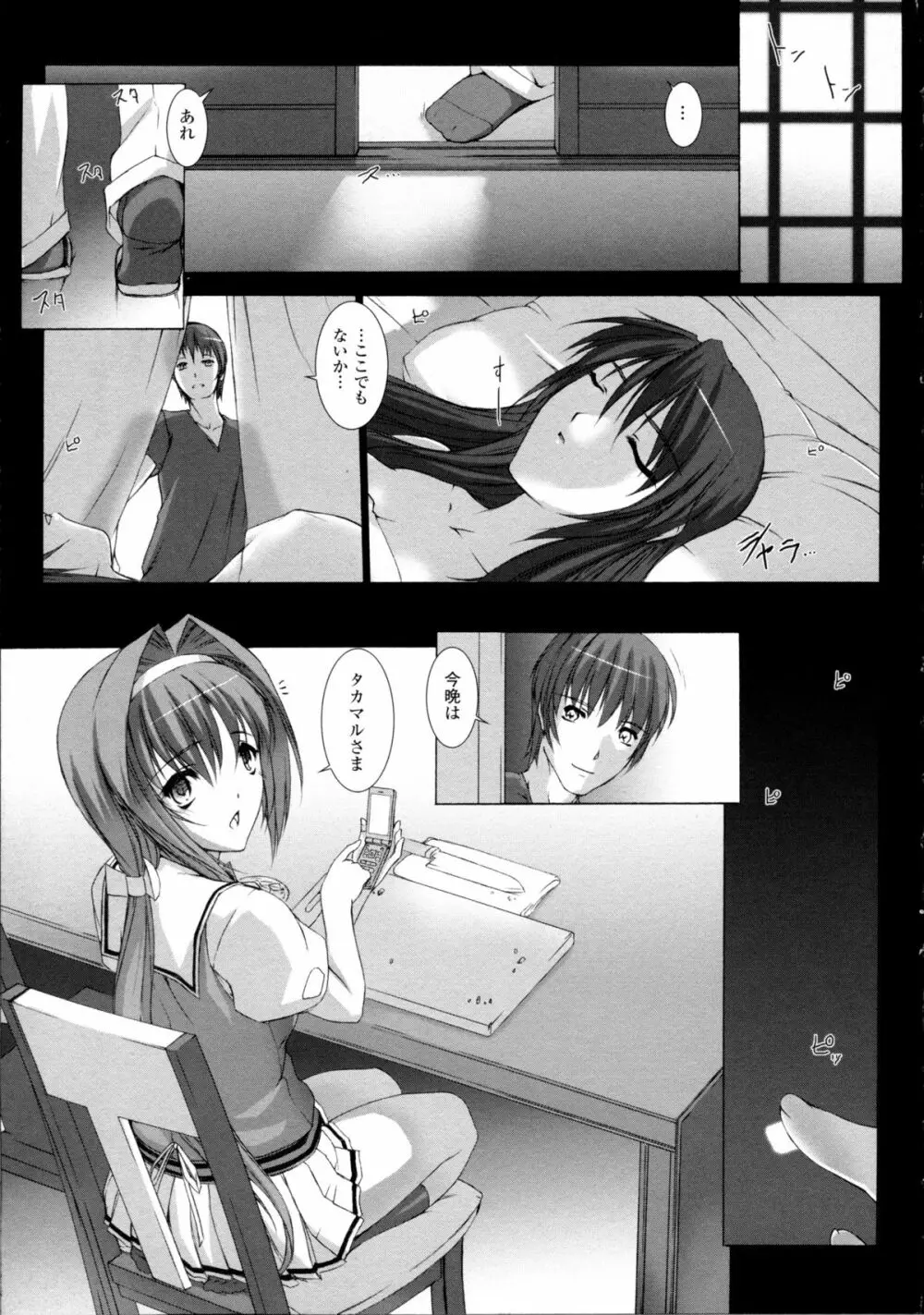 超昂閃忍ハルカ 心の巻 Page.52