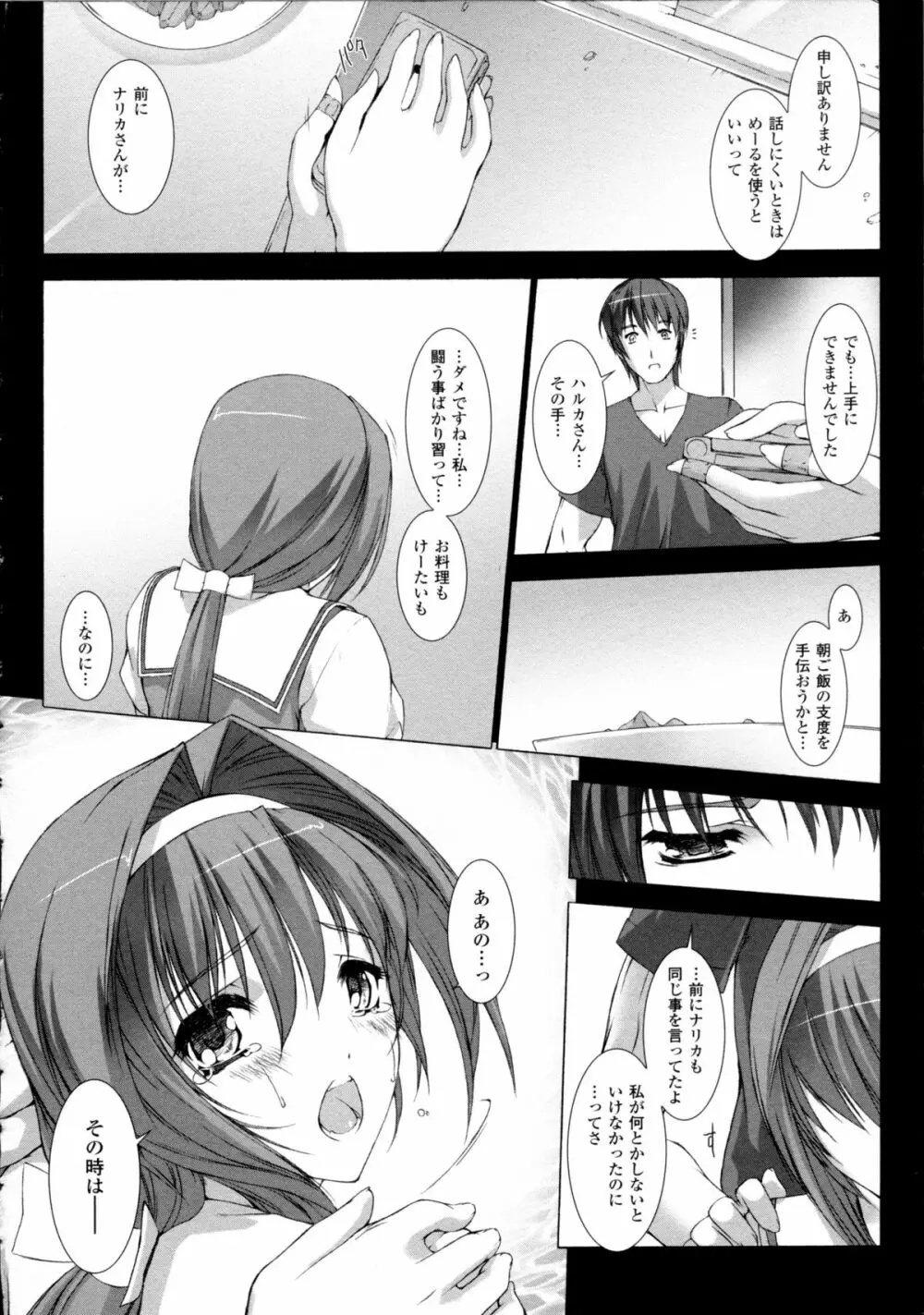 超昂閃忍ハルカ 心の巻 Page.53