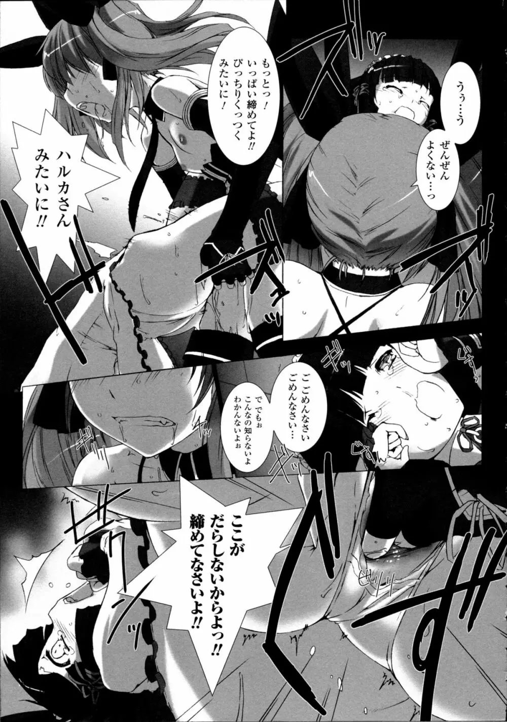 超昂閃忍ハルカ 心の巻 Page.66