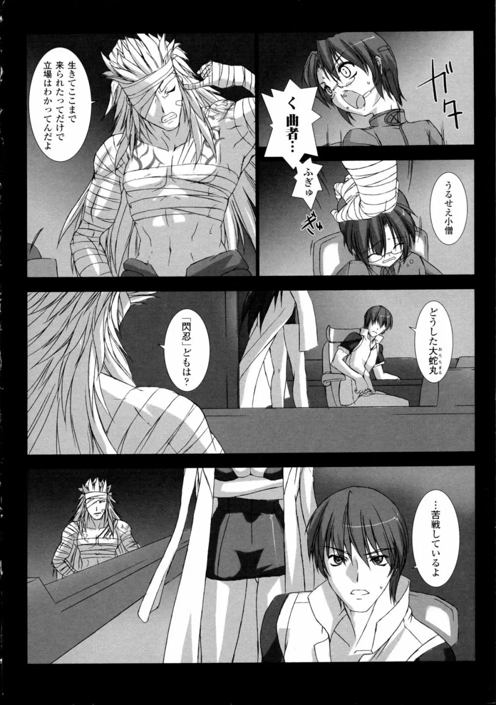 超昂閃忍ハルカ 心の巻 Page.7