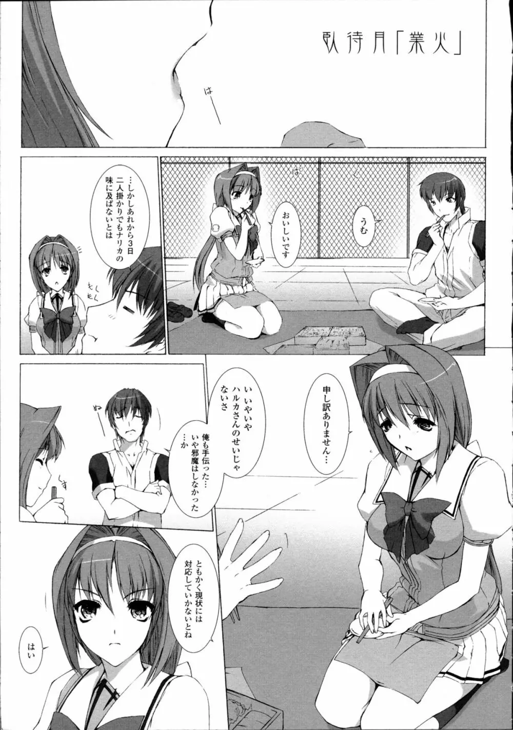 超昂閃忍ハルカ 心の巻 Page.70