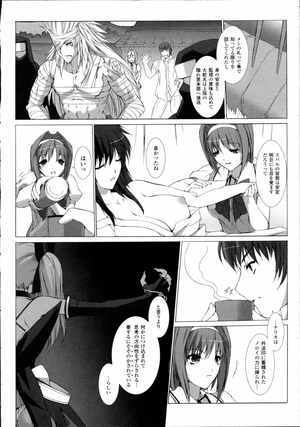 超昂閃忍ハルカ 心の巻 Page.71