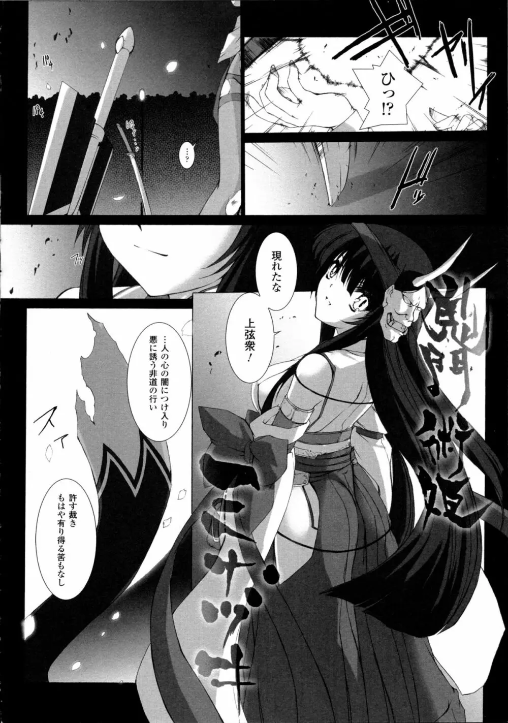 超昂閃忍ハルカ 心の巻 Page.77