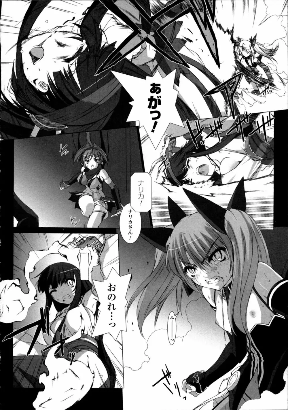 超昂閃忍ハルカ 心の巻 Page.79