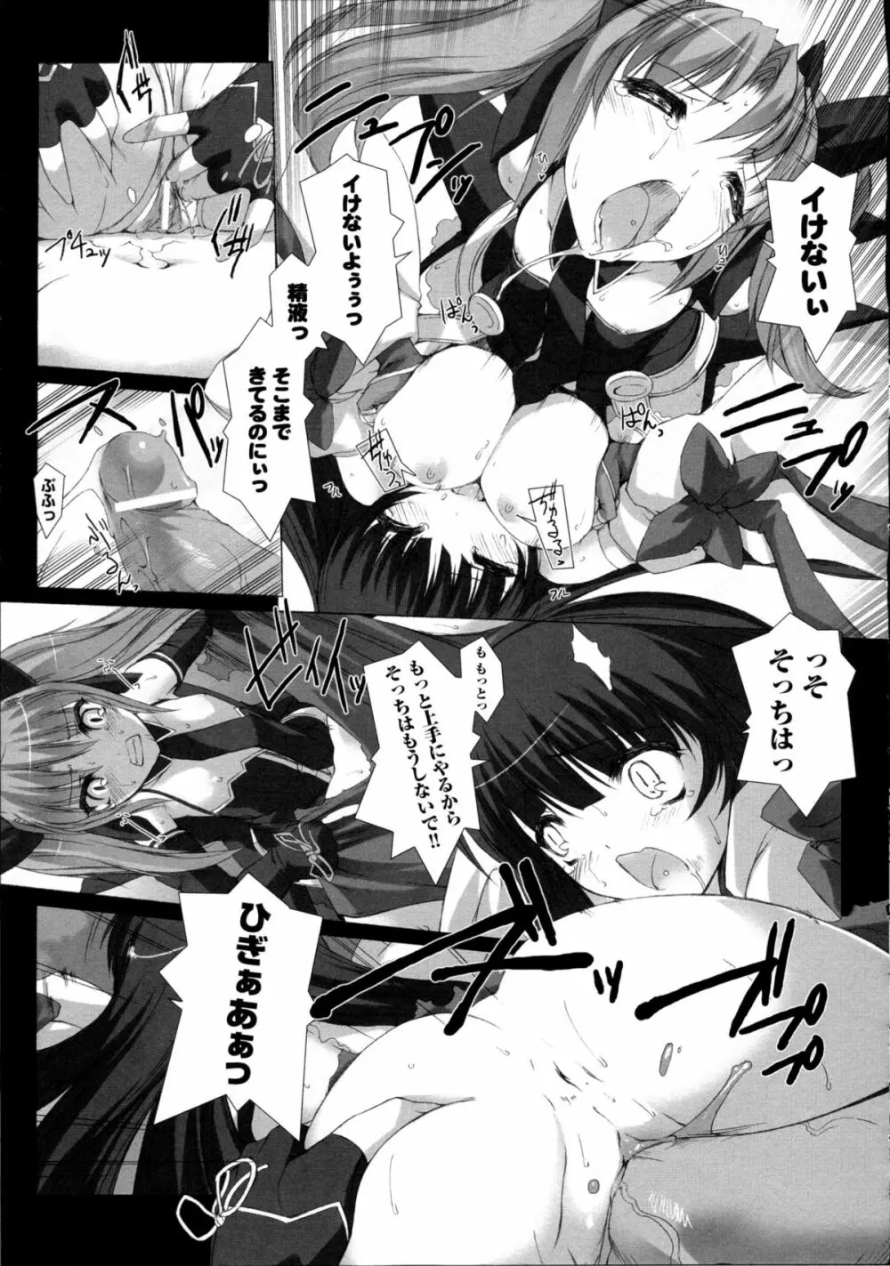 超昂閃忍ハルカ 心の巻 Page.88