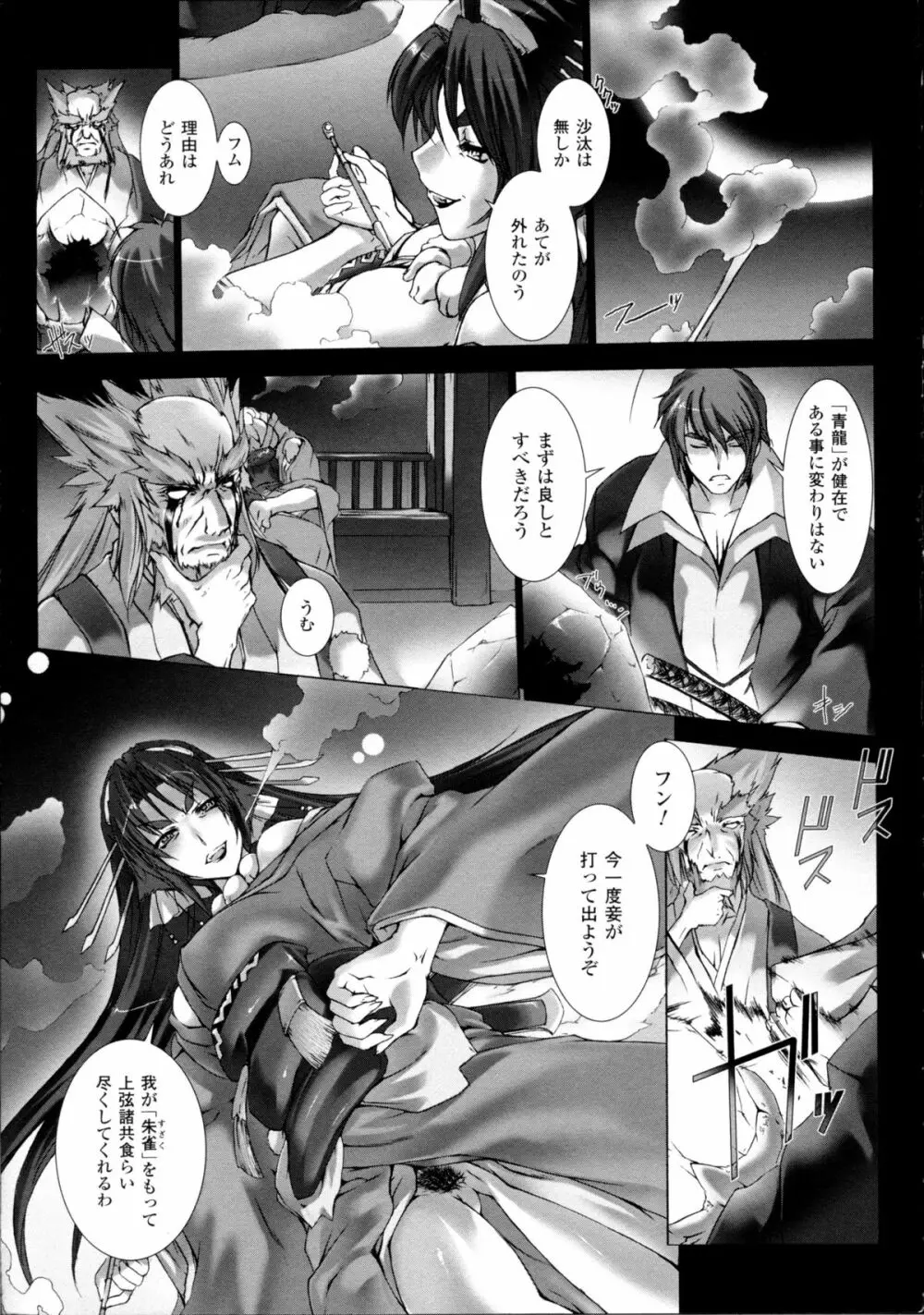 超昂閃忍ハルカ 心の巻 Page.92