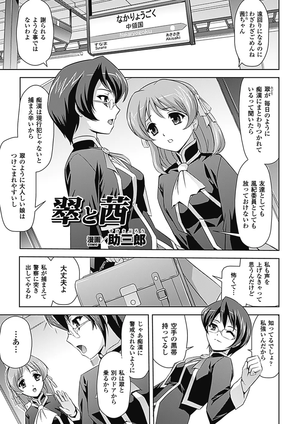 痴漢 アンソロジーコミックス Vol.2 Page.25