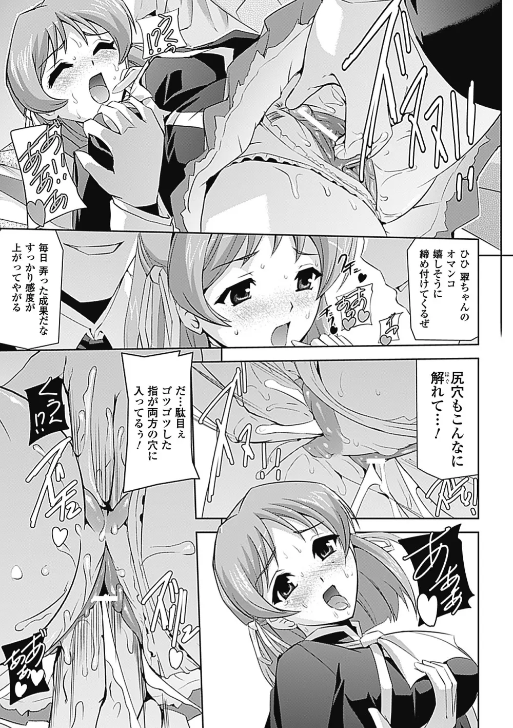 痴漢 アンソロジーコミックス Vol.2 Page.29