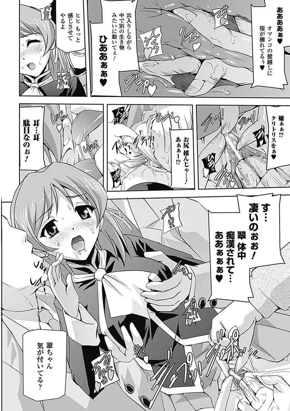 痴漢 アンソロジーコミックス Vol.2 Page.30