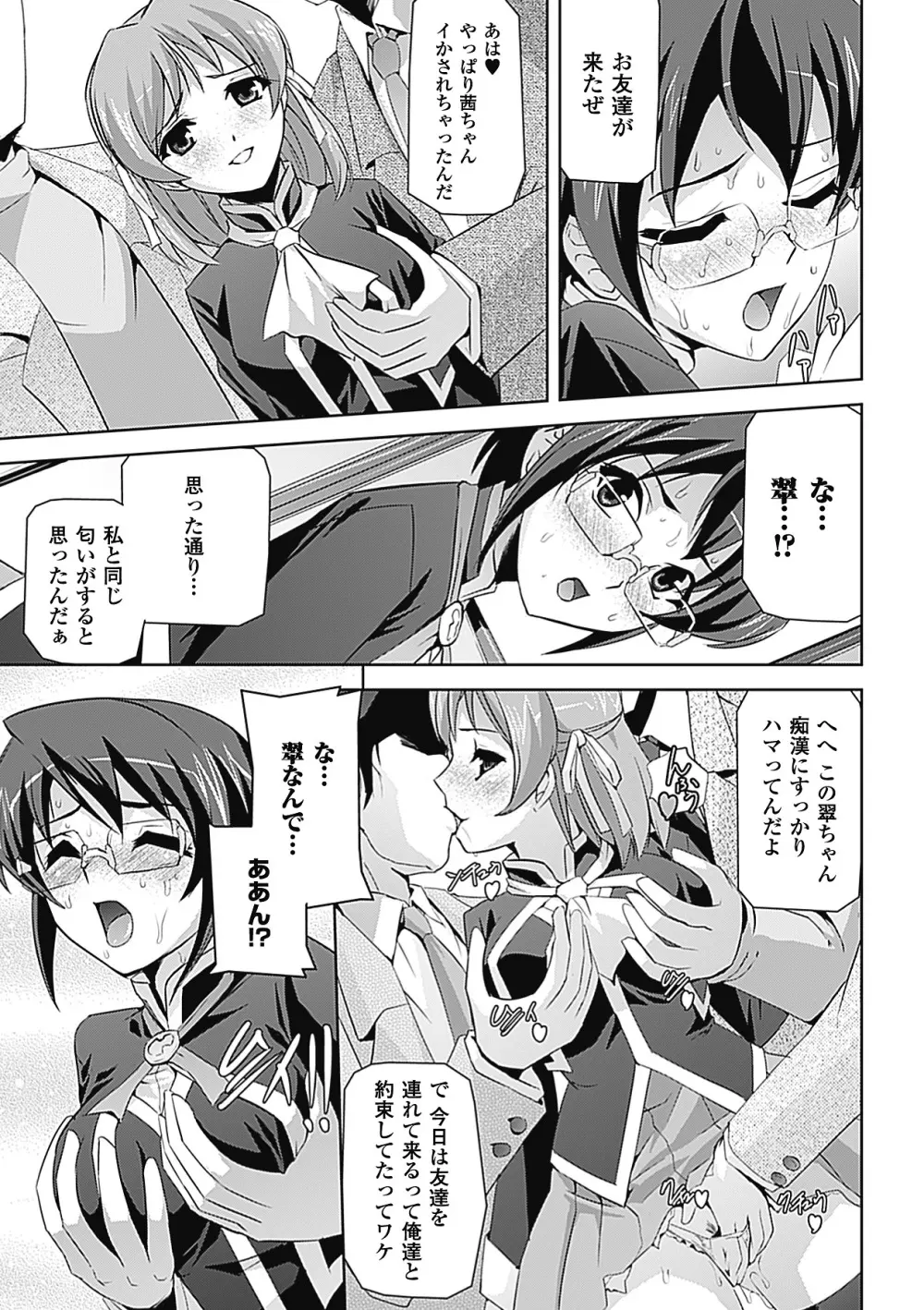 痴漢 アンソロジーコミックス Vol.2 Page.35