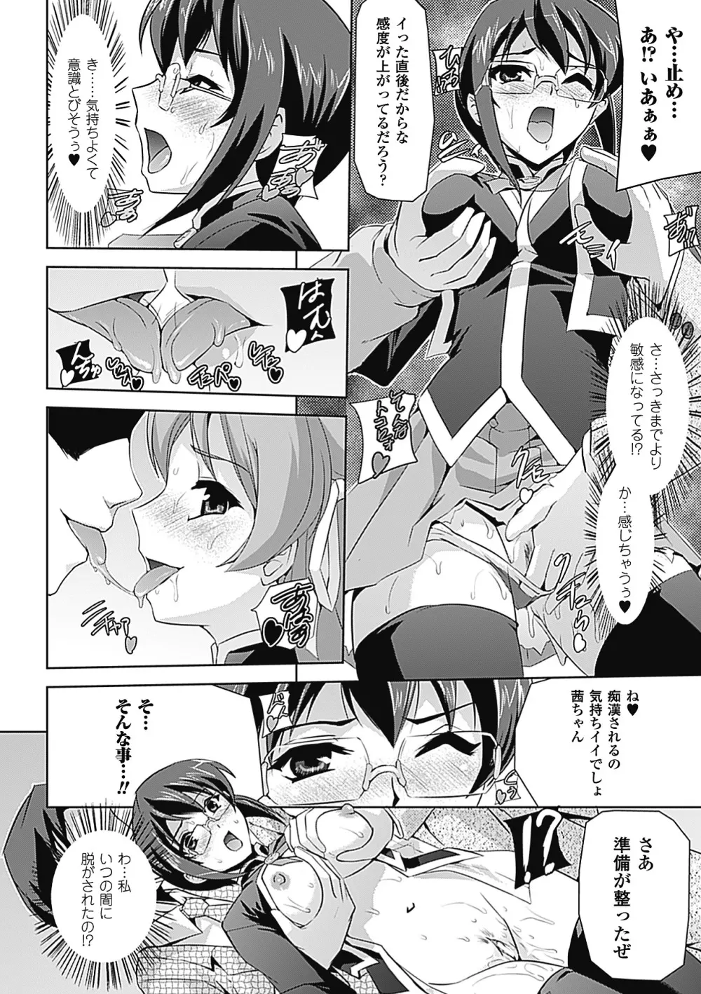 痴漢 アンソロジーコミックス Vol.2 Page.36