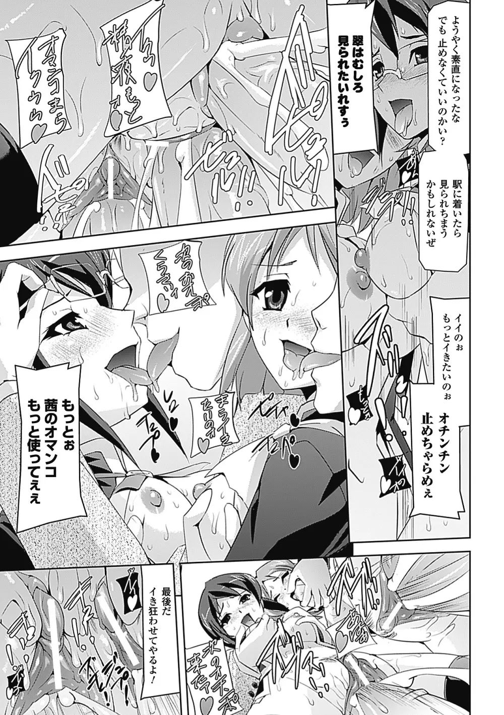 痴漢 アンソロジーコミックス Vol.2 Page.43