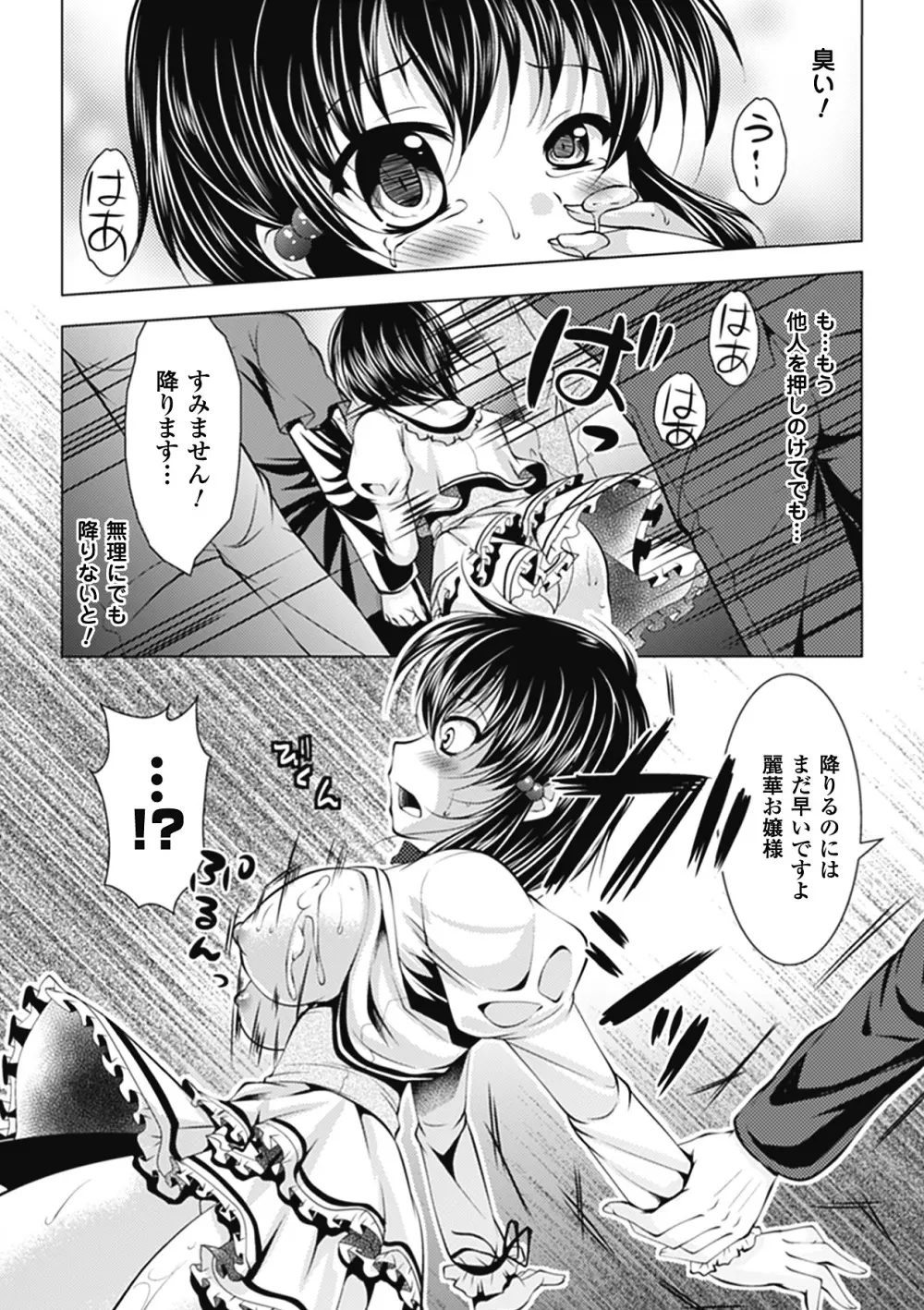 痴漢 アンソロジーコミックス Vol.2 Page.55