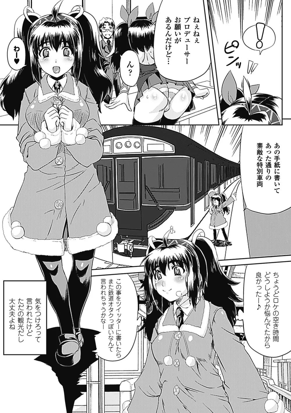 痴漢 アンソロジーコミックス Vol.2 Page.7