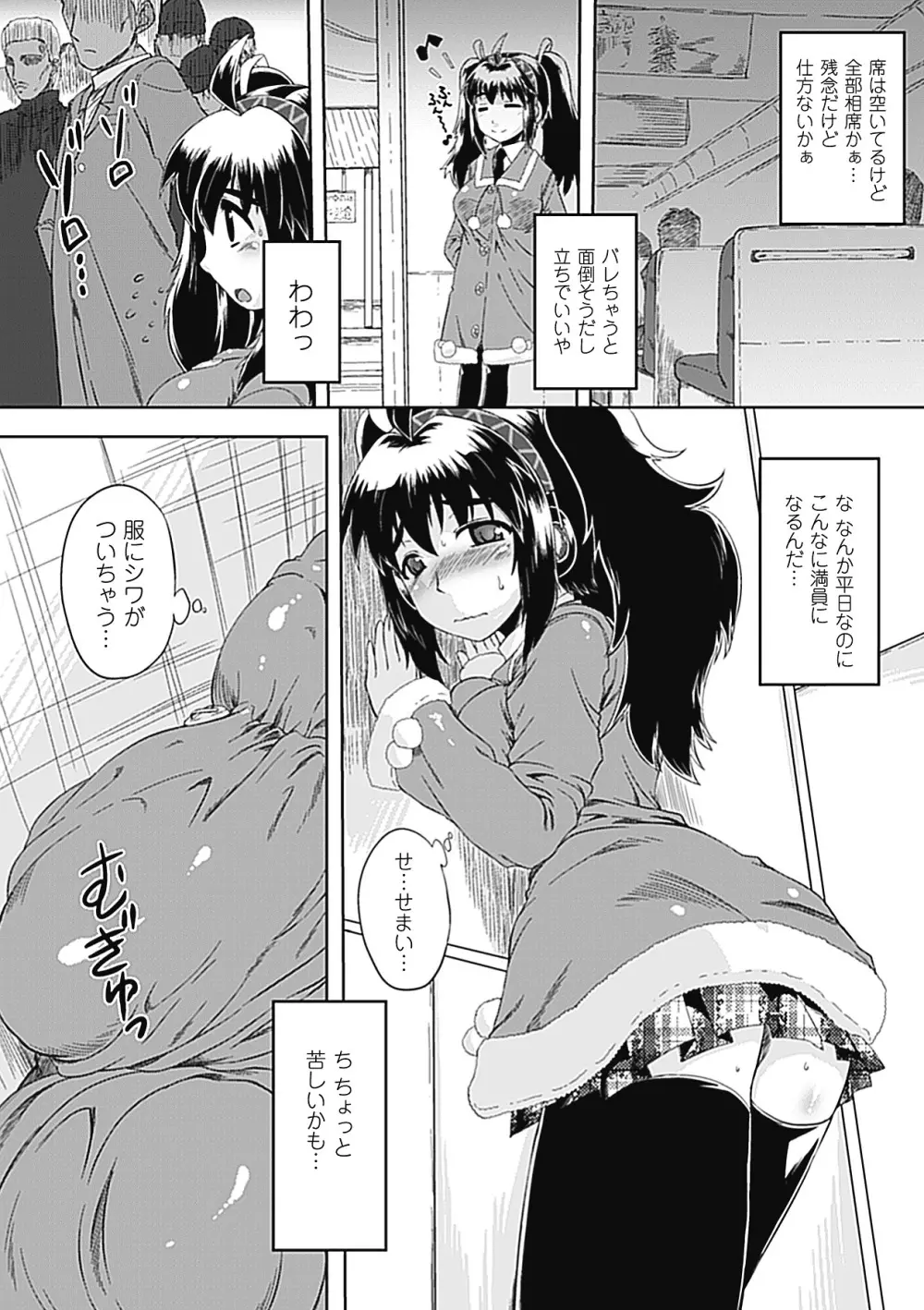 痴漢 アンソロジーコミックス Vol.2 Page.8