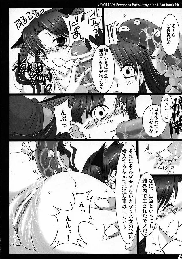 猫耳裸えぷりん Page.15