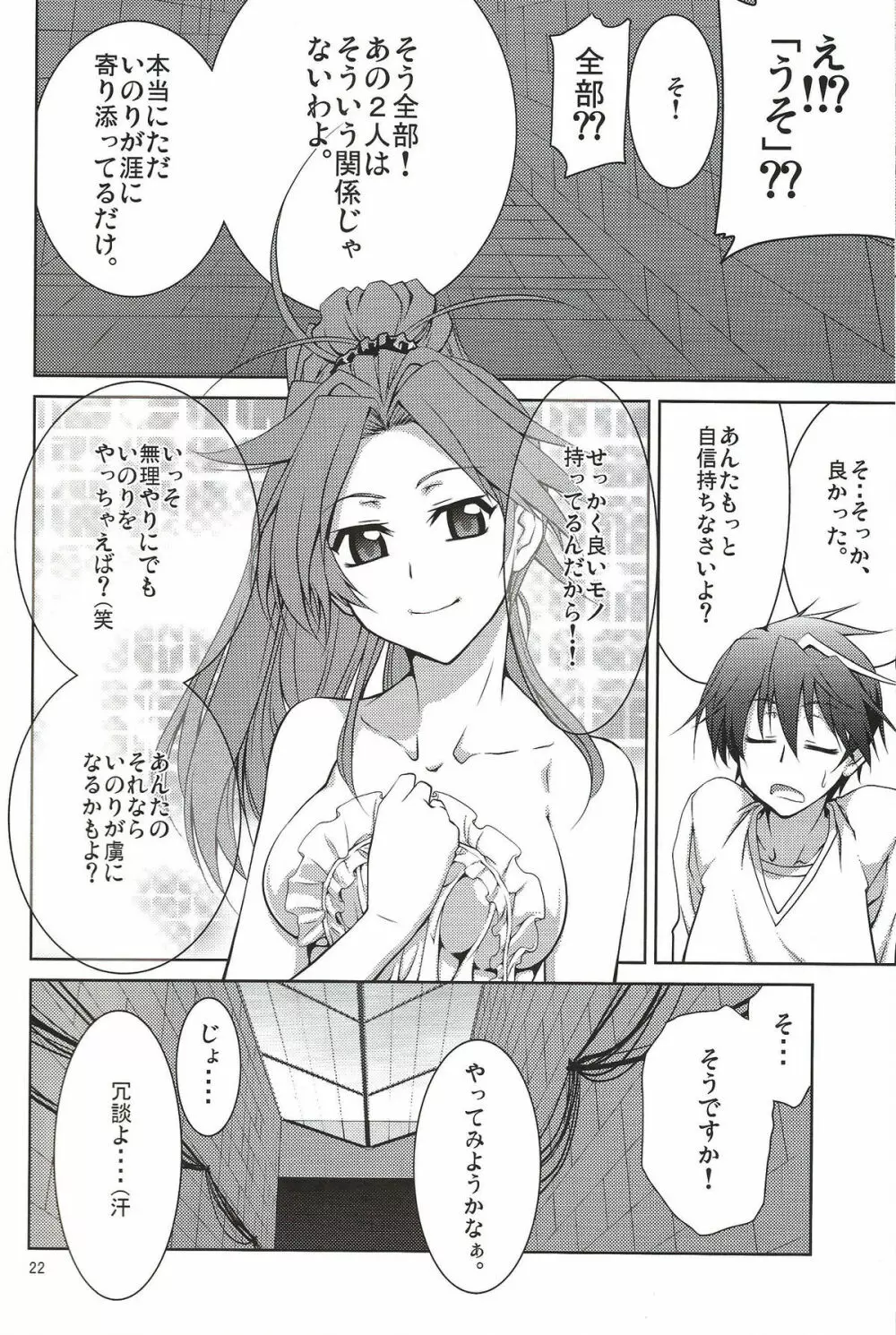 AYASEBON Page.21