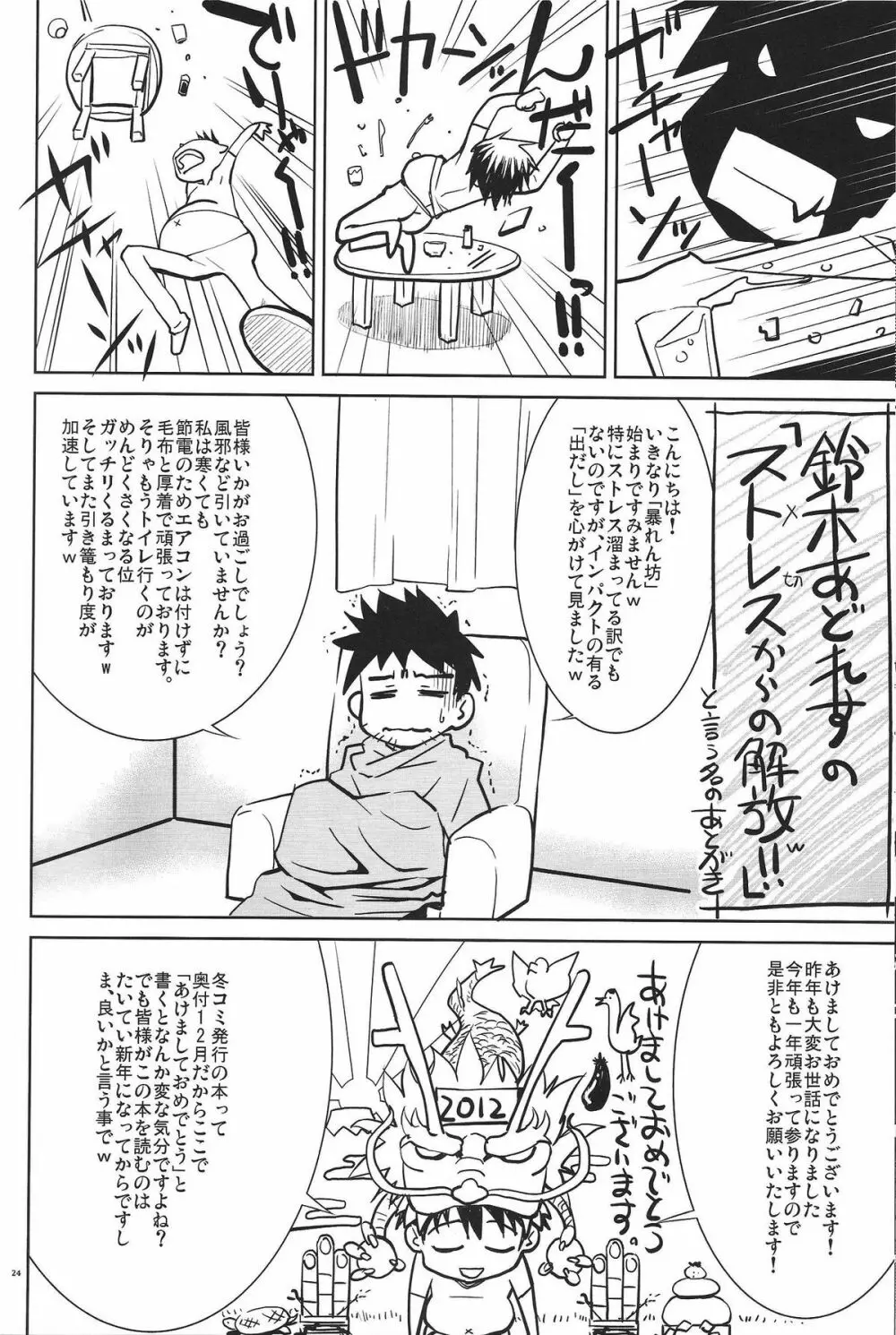 AYASEBON Page.23