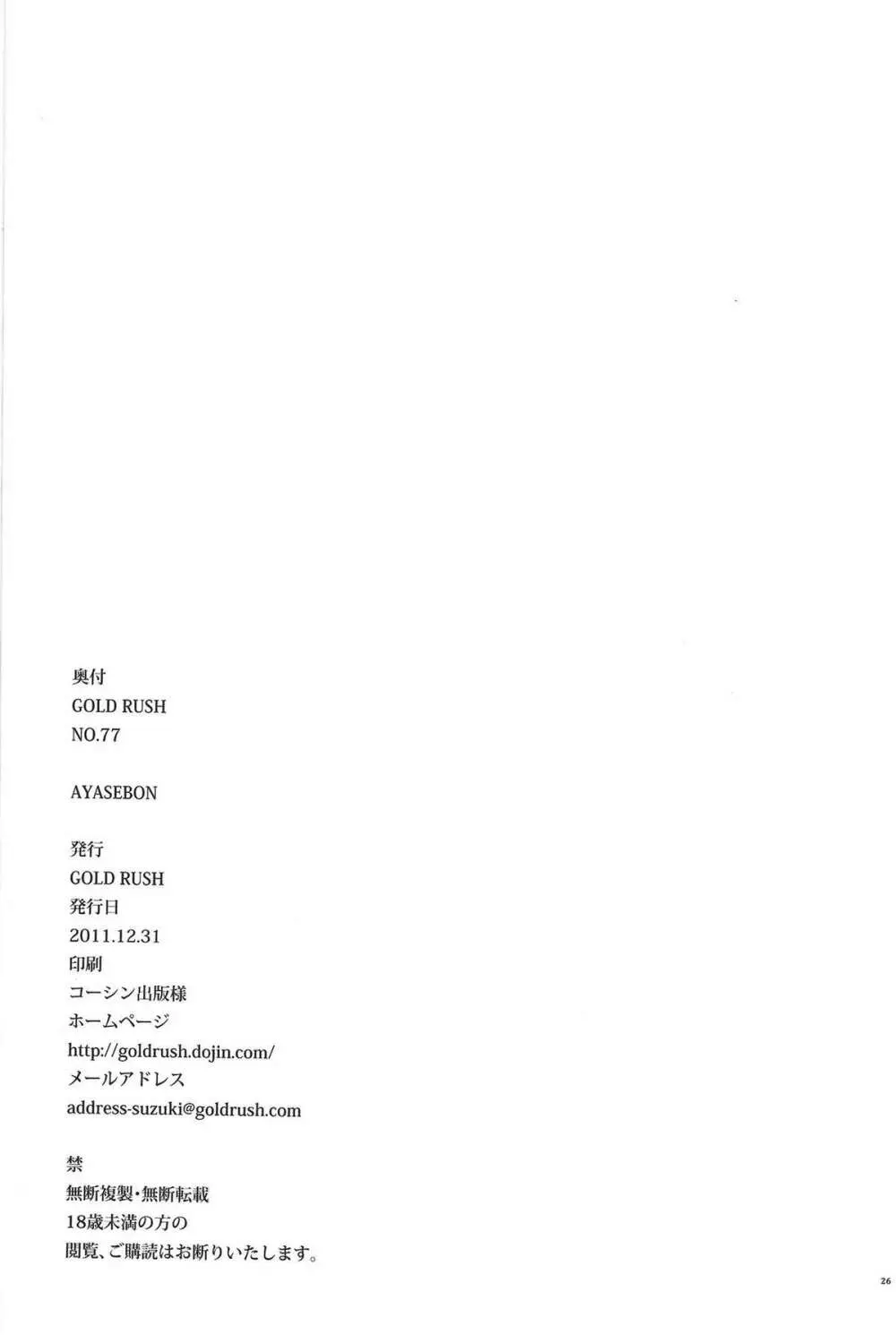 AYASEBON Page.25