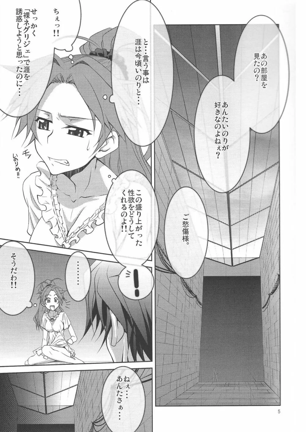 AYASEBON Page.4
