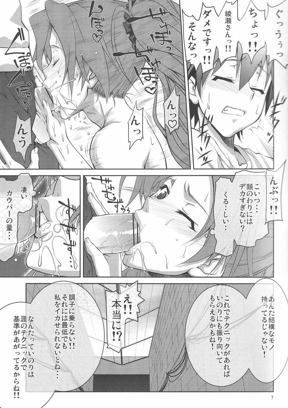 AYASEBON Page.6