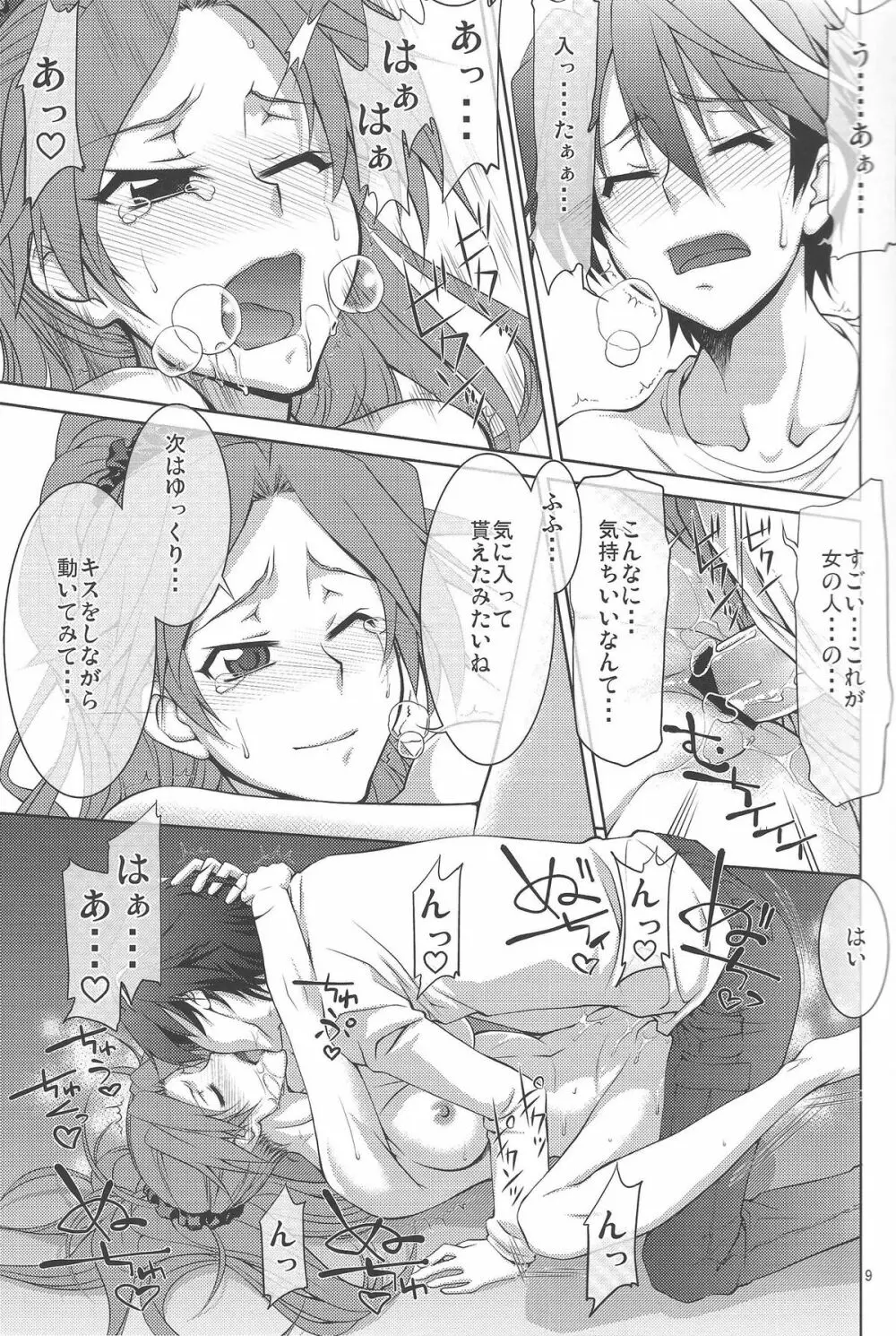 AYASEBON Page.8