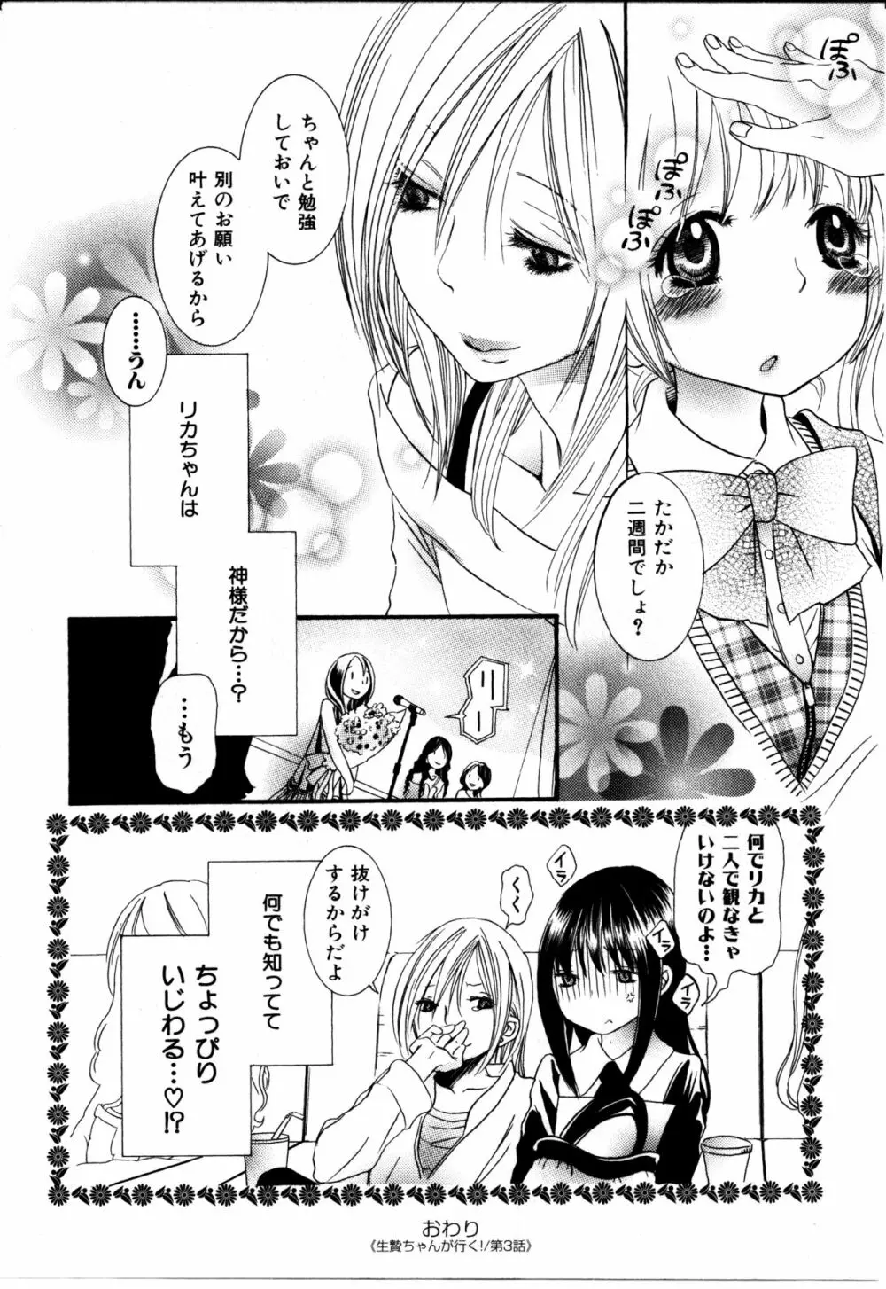 女の子×女の子コレクション Ｖｏｌ．２ Page.101