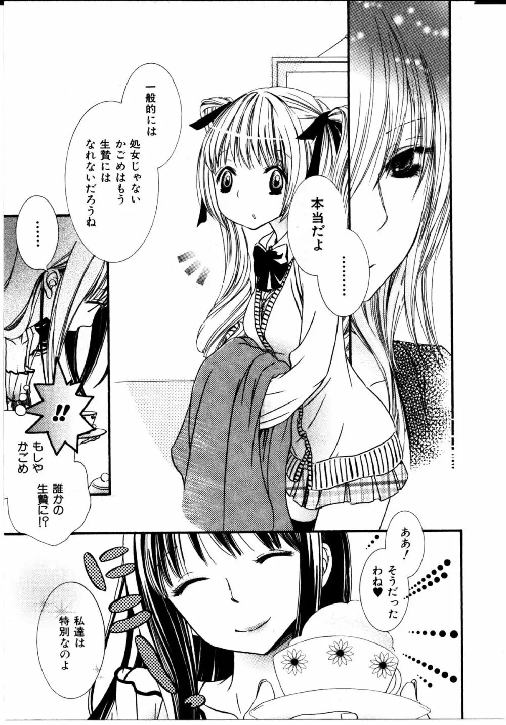 女の子×女の子コレクション Ｖｏｌ．２ Page.106