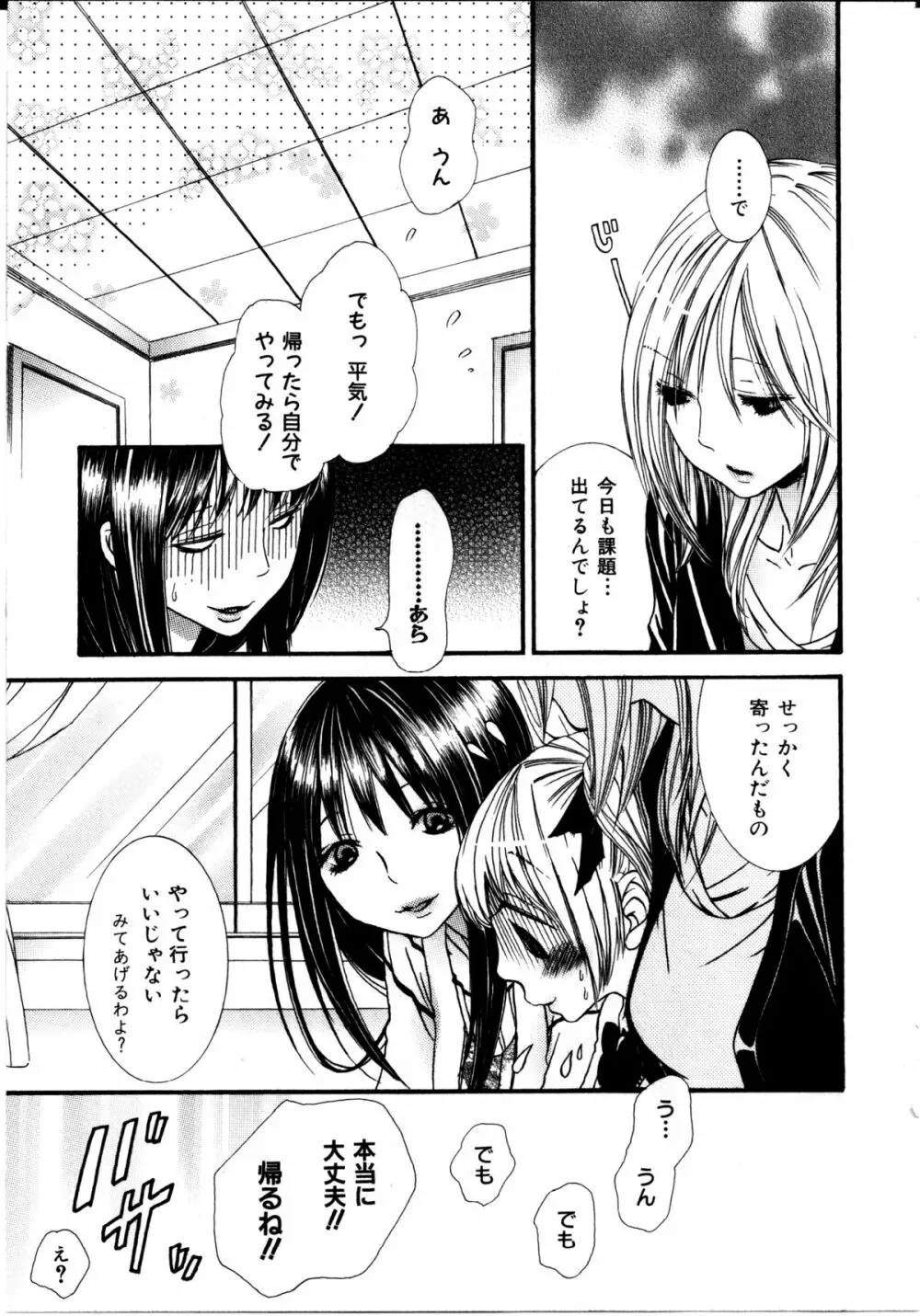 女の子×女の子コレクション Ｖｏｌ．２ Page.108