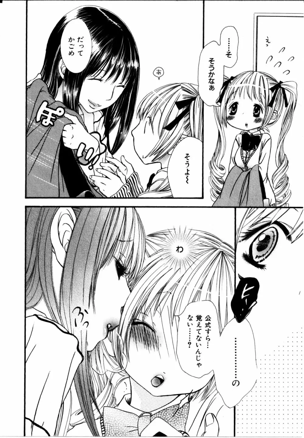 女の子×女の子コレクション Ｖｏｌ．２ Page.111